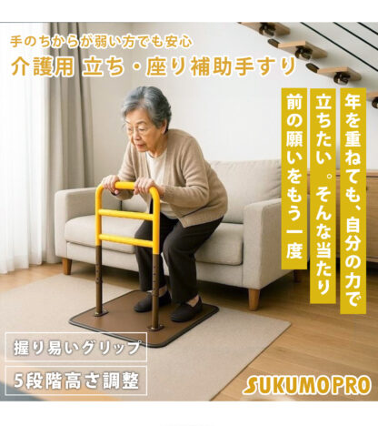 介護用 立ち・座り補助手すり - 画像 (4)